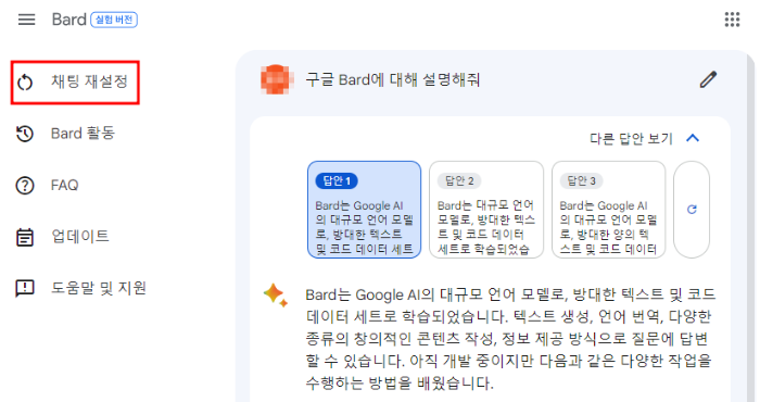 구글바드 홈페이지 내용입니다.