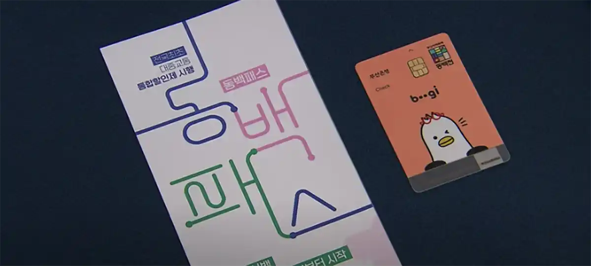 동백패스-동백전체크카드-카드이미지-살구색