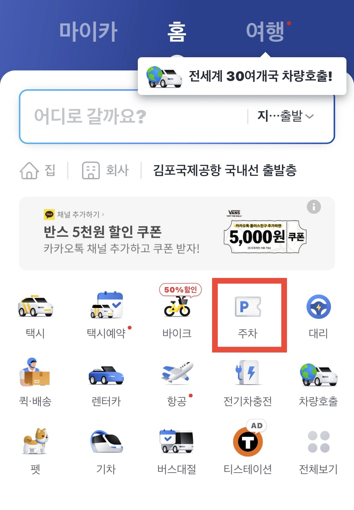 남이섬-가는법-주차-할인-1