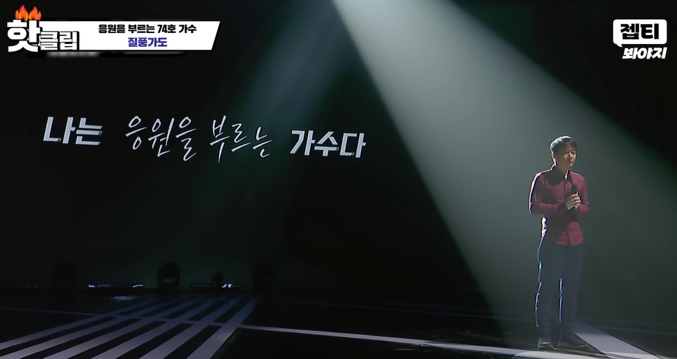 싱어게인3 74호 가수 질풍가도 가사