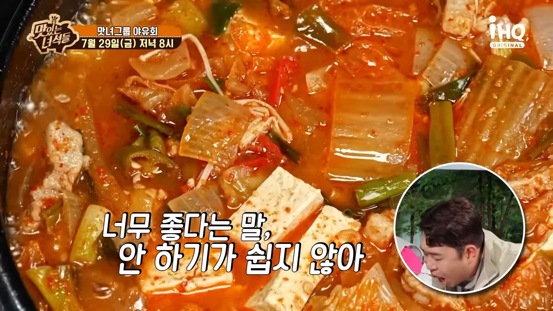 맛있는녀석들 제387회 묵은지 삼겹살 넣고 푹 끓인 돼지고기 김치찌개 김치전골 맛있는 식당 가평 맛집 추천 소개