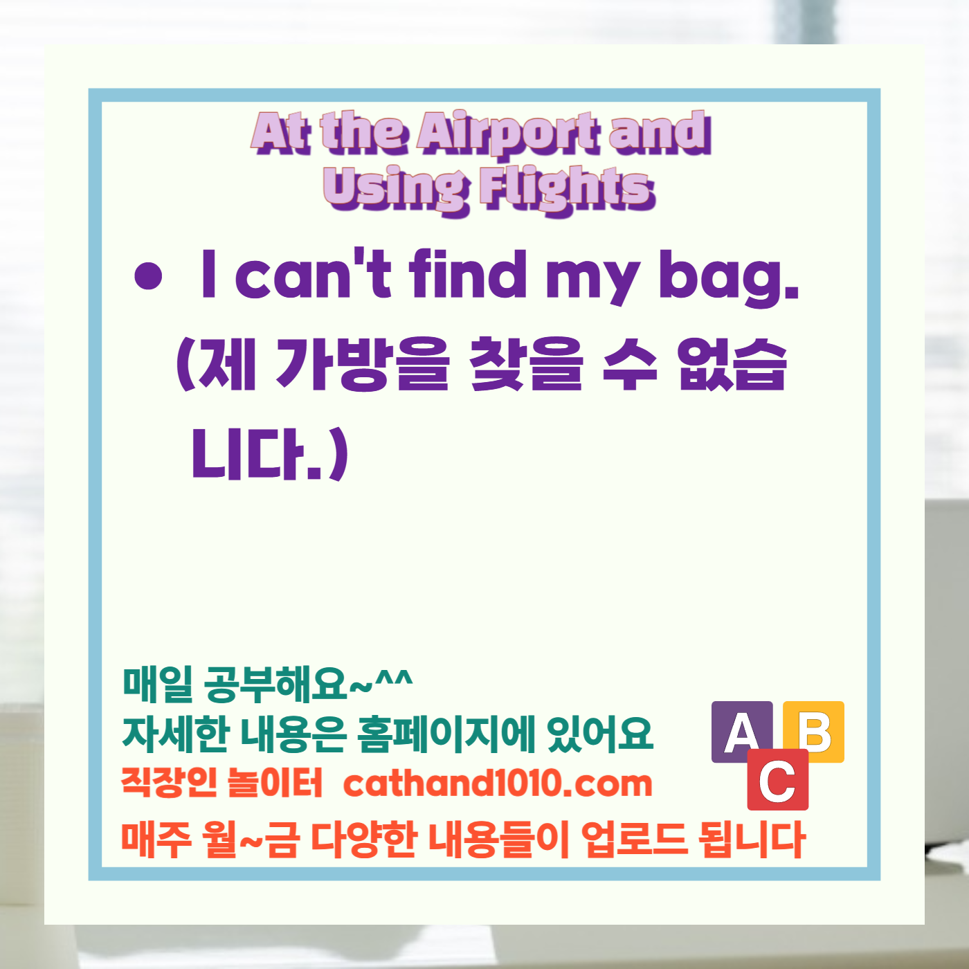 비즈니스영어, 직장인영어, 매일영어