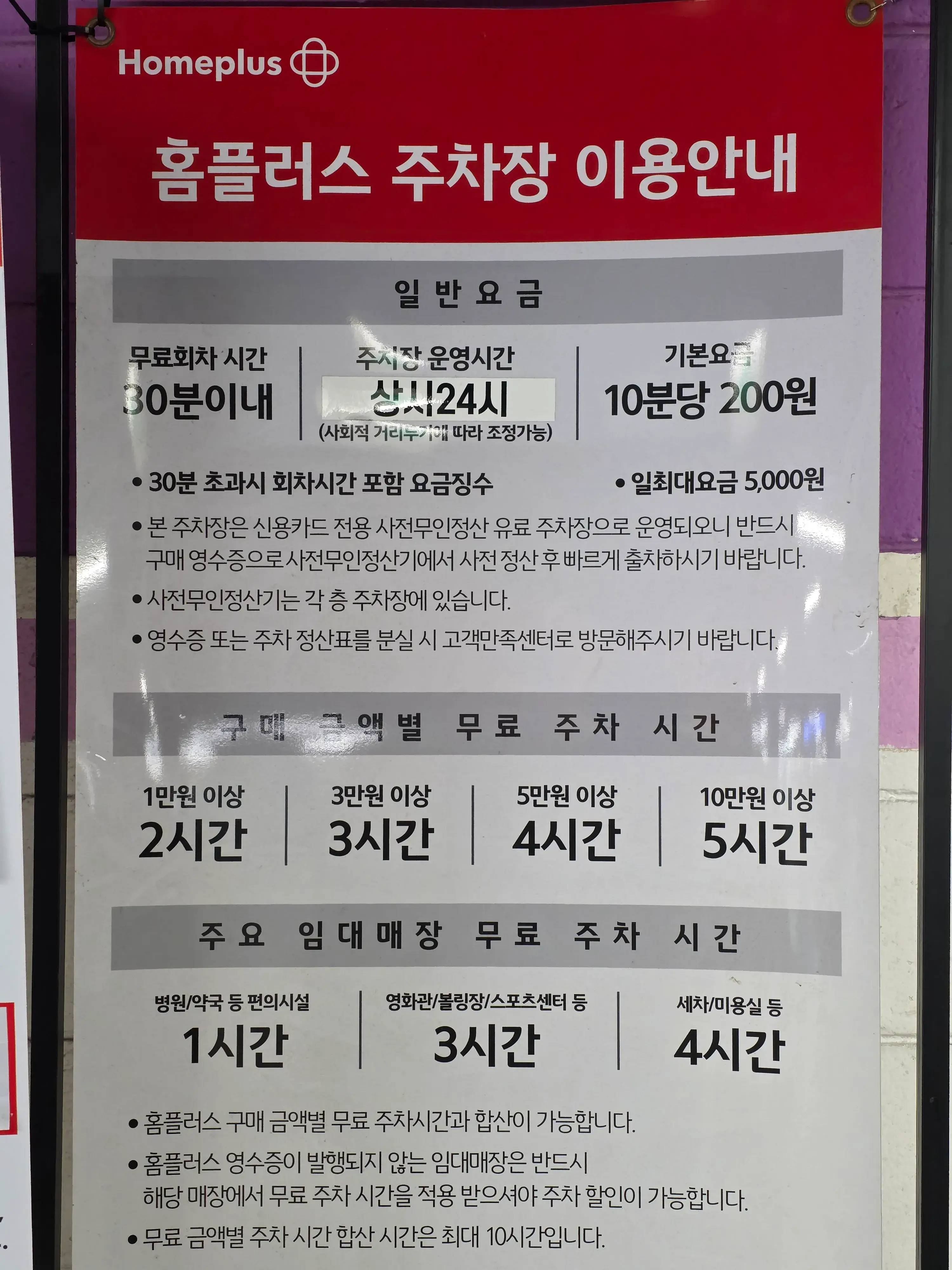 롯데자이언츠 사직야구장 앞 홈플러스 아시아드점 주차장 위치 및 주차비 안내