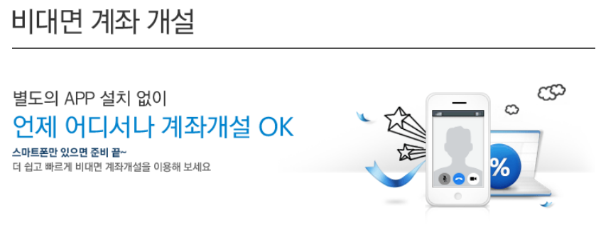 IBK투자증권 비대면 계좌개설