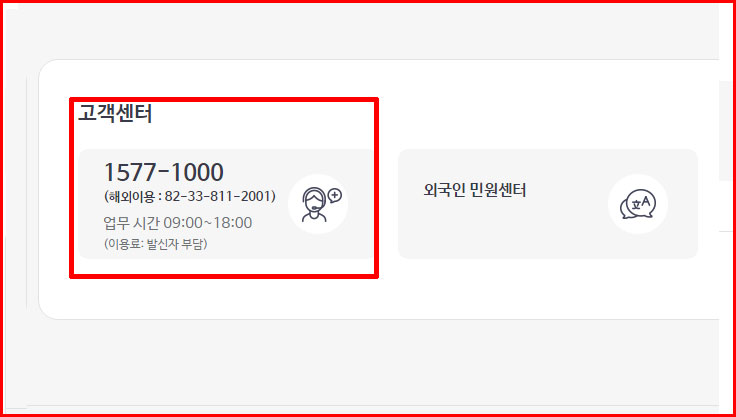 건강보험공단_전화_팩스_발급