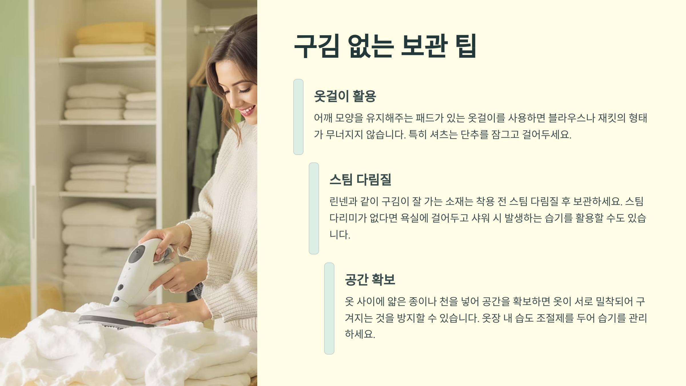 구김 없는 보관 팁