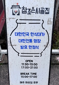 발효한정식