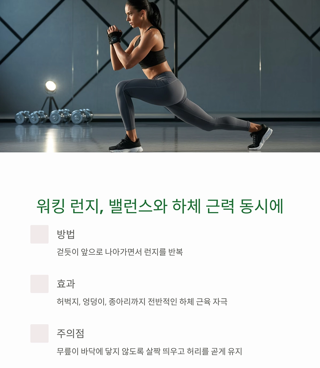 무릎 보호에 필수! 하체 강화 운동 루틴으로 통증 예방하기