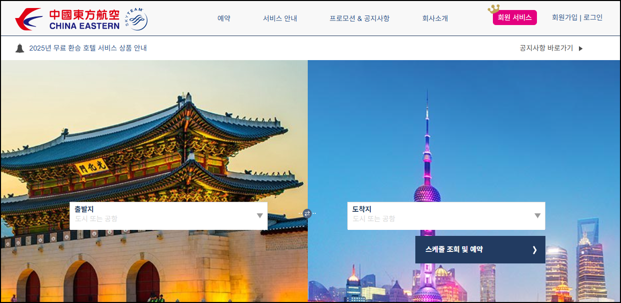 중국동방항공-홈페이지