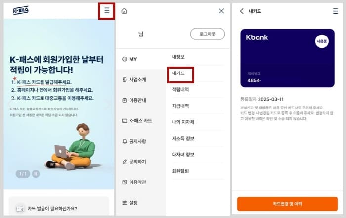 K패스내카드