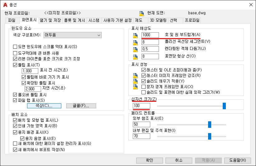 오토캐드 옵션