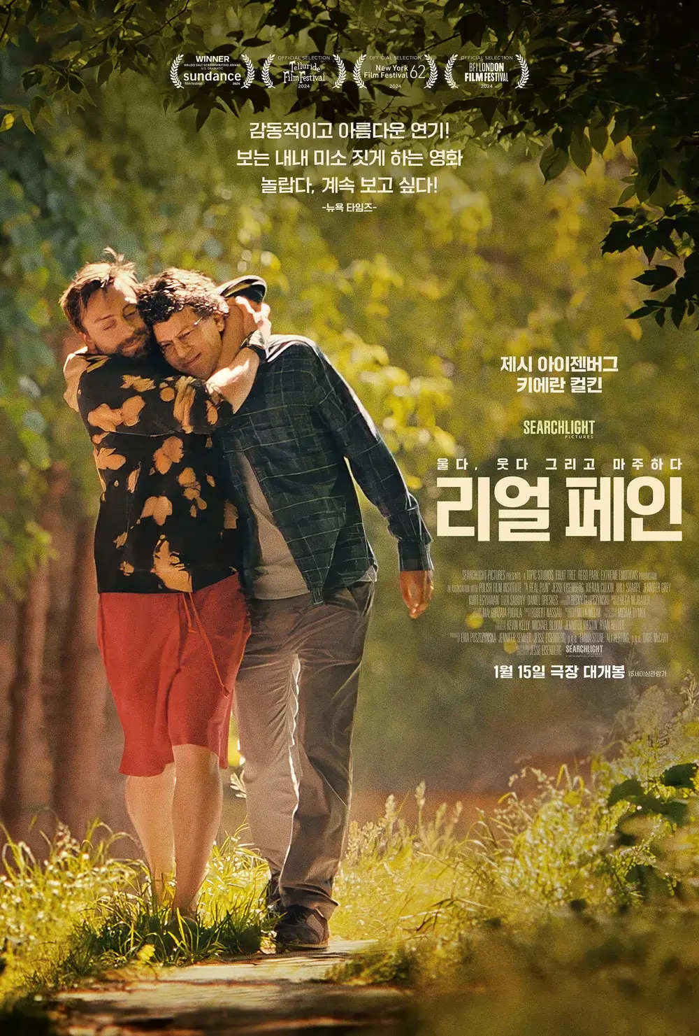 어리얼페인의 두 남자 주인공이 산길을 걸으면 포옹하고있는 모습.