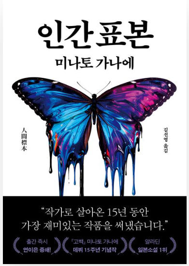 '인간표본' 줄거리 및 리뷰