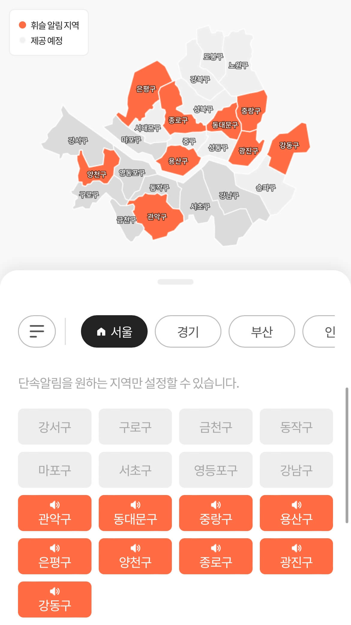 서울 휘슬 서비스 제공 지역