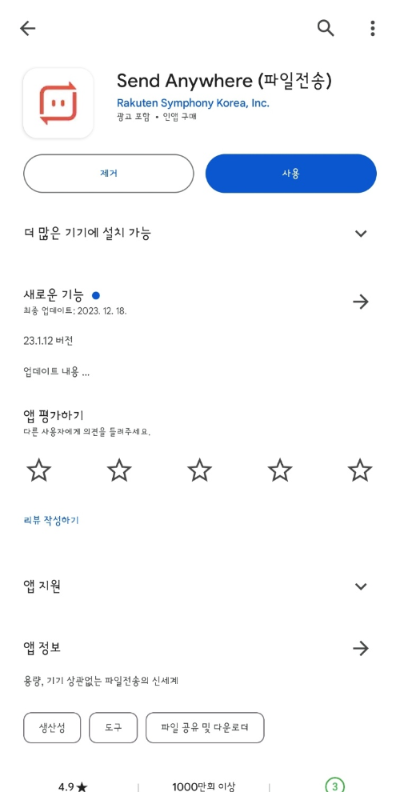 센드애니웨어 이미지
