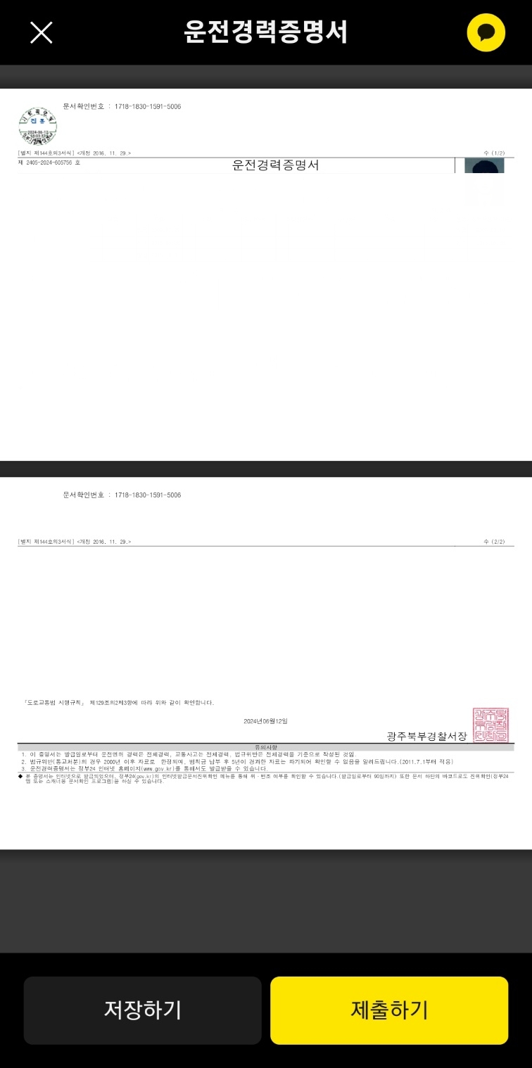 모바일 신분증 카카오톡 발급 화면