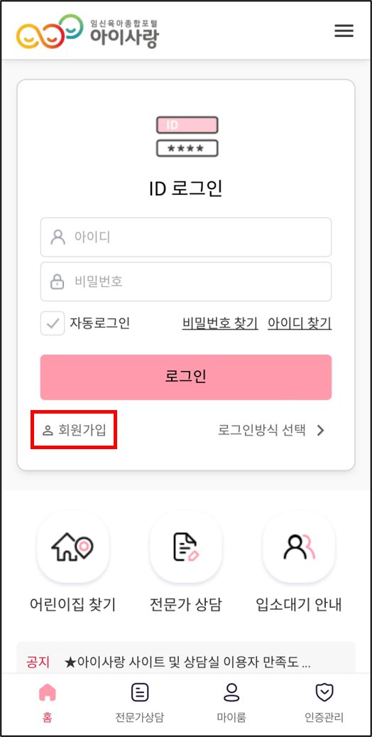 어린이집 대기신청 절차