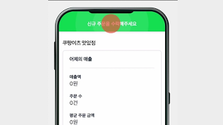 쿠팡이츠 사용 방법