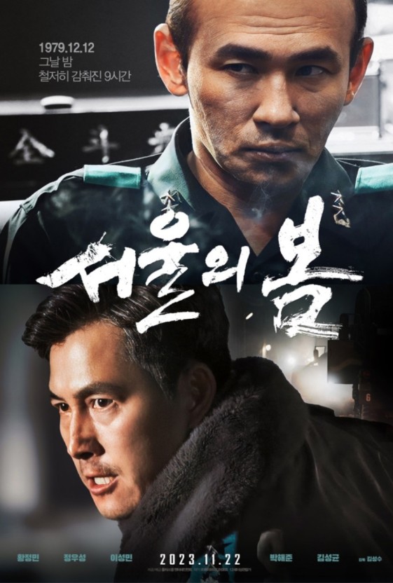 영화 서울의 봄 포스터