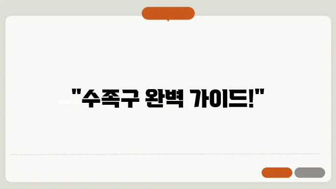 수족구 증상 원인 치료방법까지