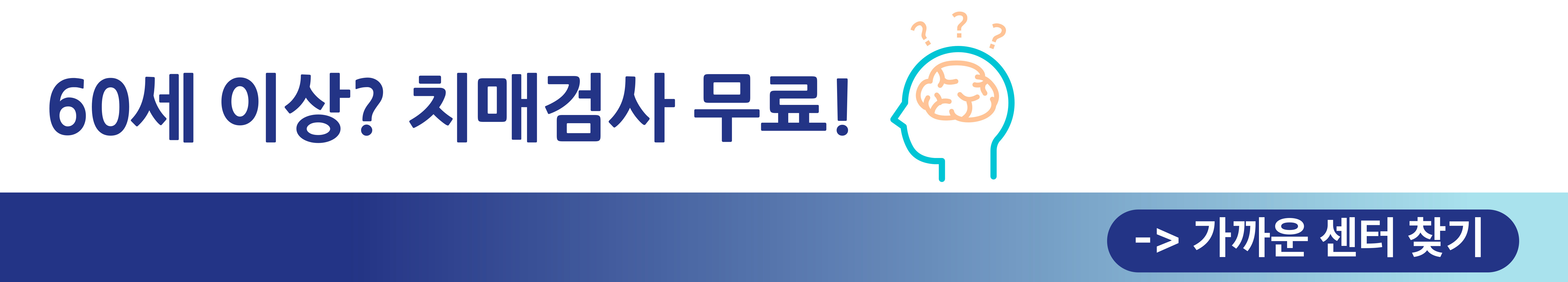 초기 치매 검사