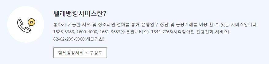 텔레뱅킹서비스