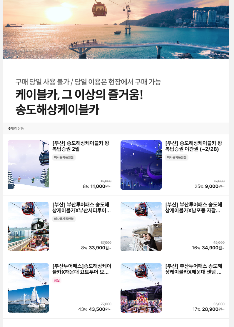 송도 해상 케이블카