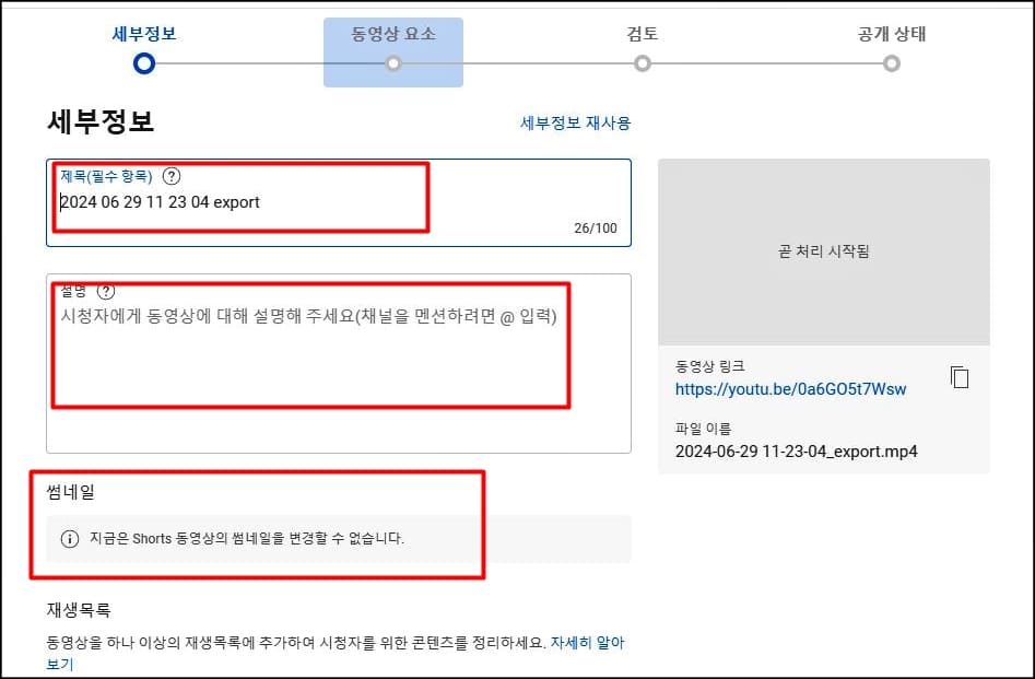 동영상 세부정보 입력화면