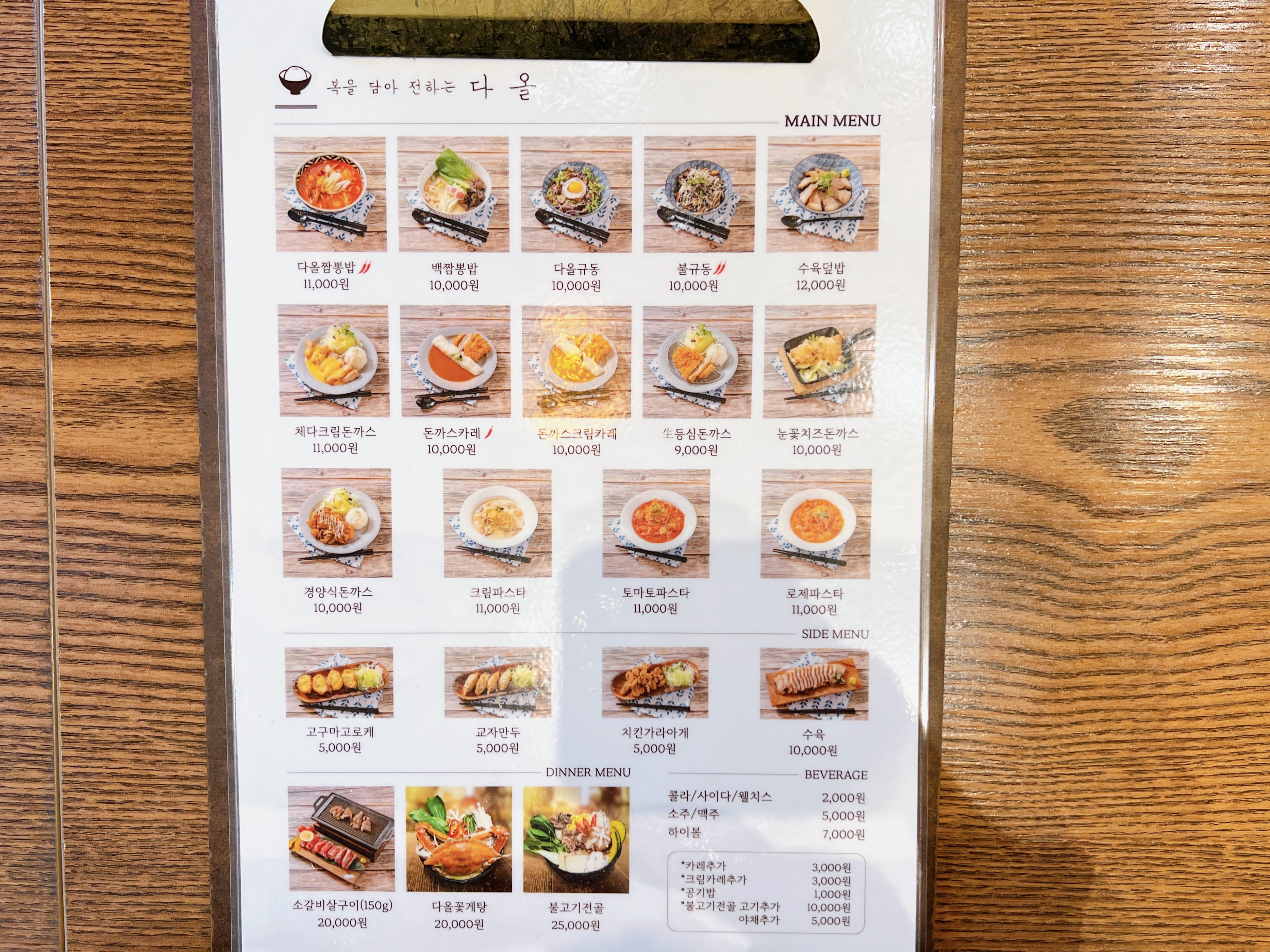 상무지구 다올 메뉴판