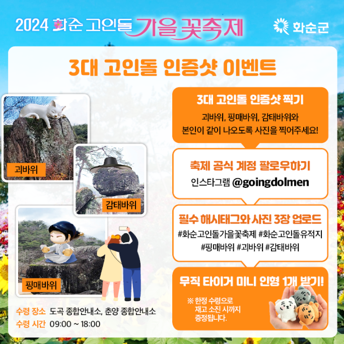 3대 고인돌 인증샷 이벤트