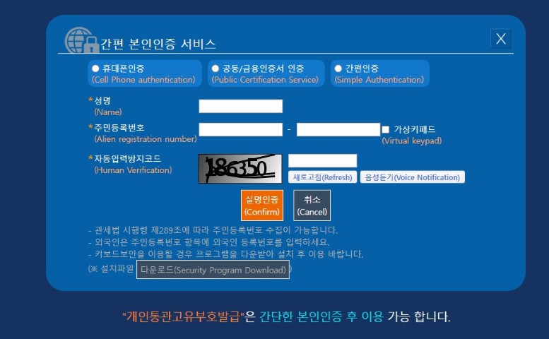 개인통관고유부호