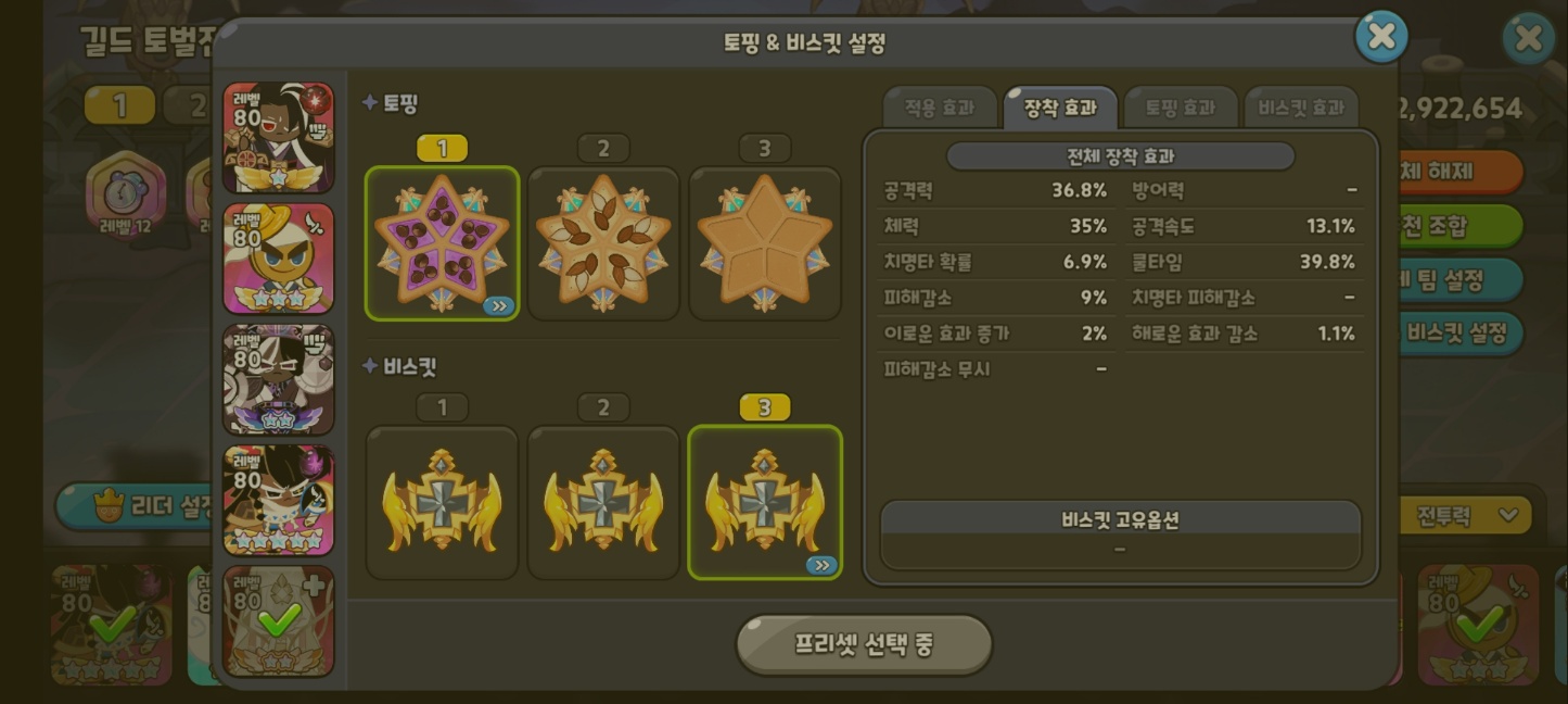 쿠키런킹덤 레드벨벳케이크드래곤 미스틱플라워 토핑