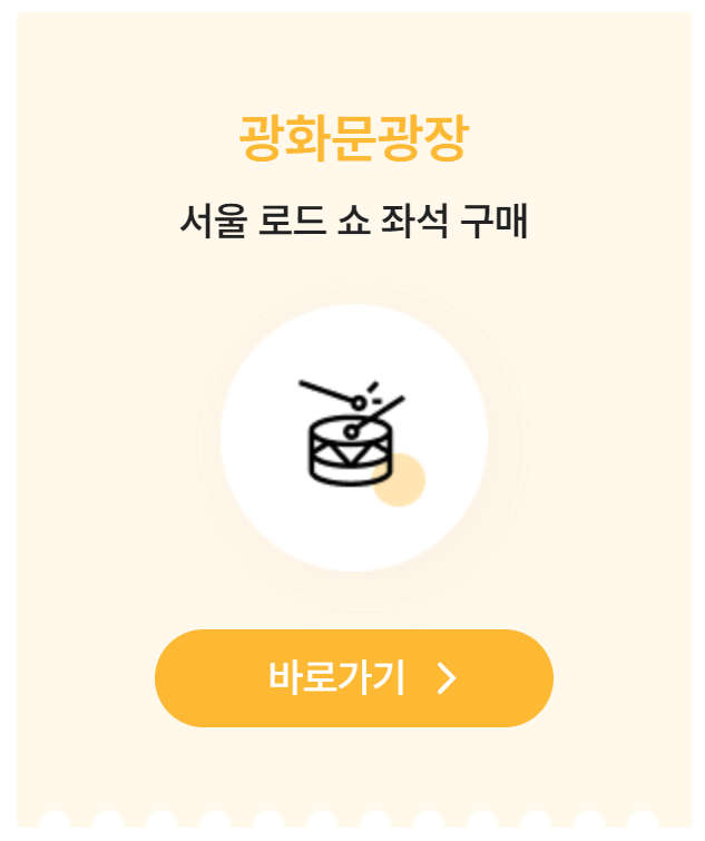 서울페스타 2024 일정 라인업 및 티켓 예매하기