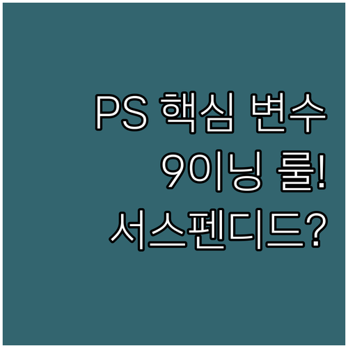 KBO 포스트시즌 9이닝 승부 원칙 ..