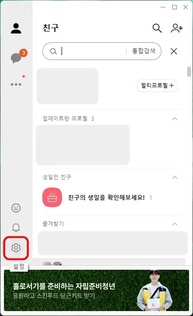 설정 톱니바퀴