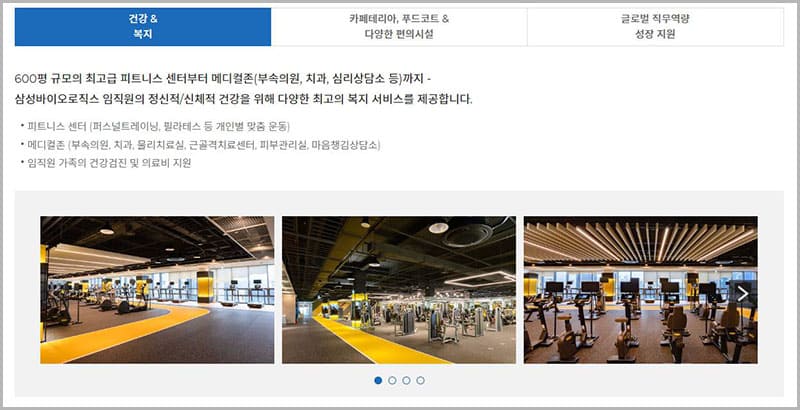 삼성바이오로직스 복지 제도 살펴보기