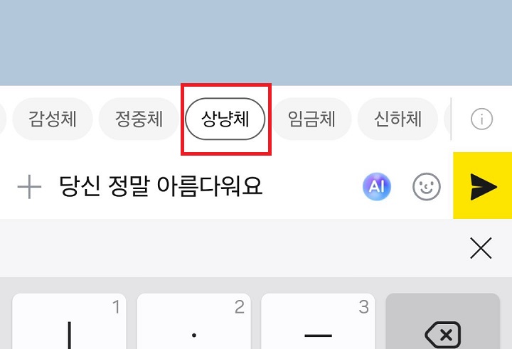 상냥체 클릭함
