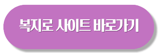 노인 지원제도