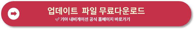 내비게이션 업데이트 방법
