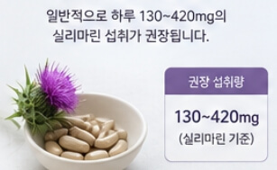 밀크씨슬 효과와 복용법