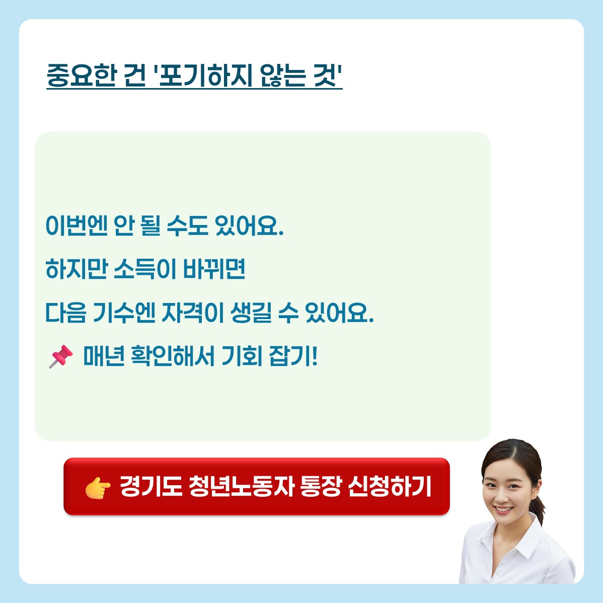 경기도청년통장 중위소득기준 카드뉴스 9