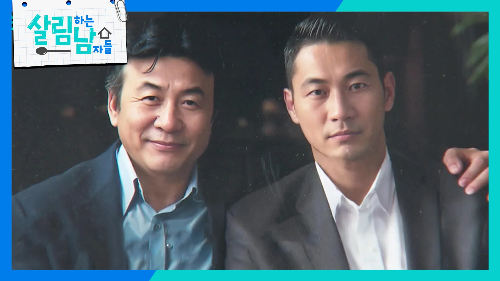 박영규와 AI기술로 복원된 아들 모습 살림하는 남자들 시즌 2