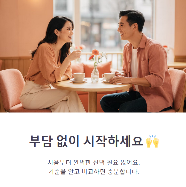결론 정리 및 선택 기준