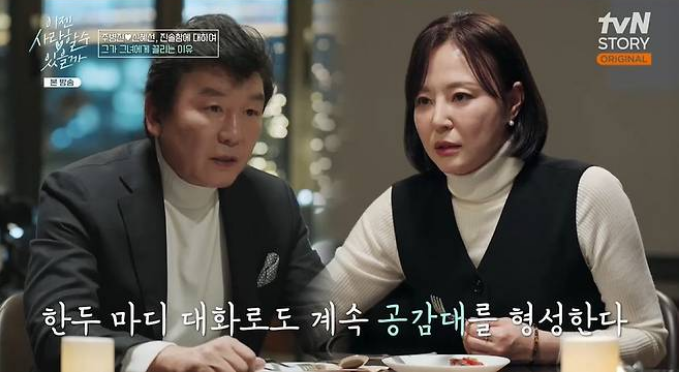 주병진과 신혜선의 맞선 장면.