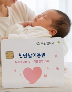 첫만남이용권 신청방법과 사용처 총정리
