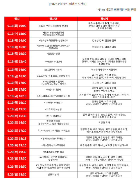 이벤트 시간표