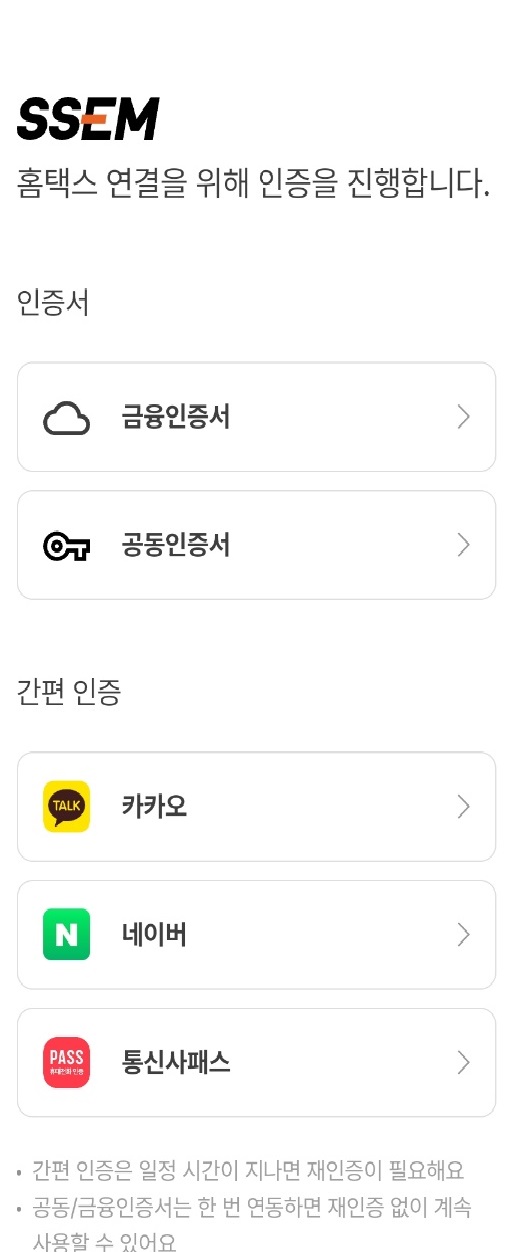 ssem 회원가입