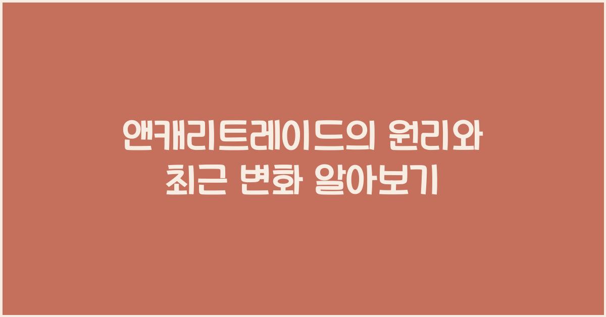 앤캐리트레이드