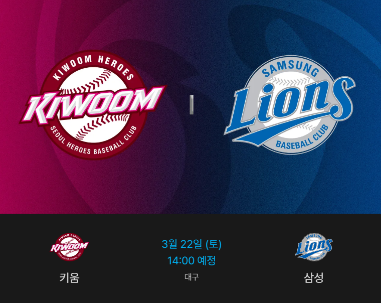 kbo 개막전