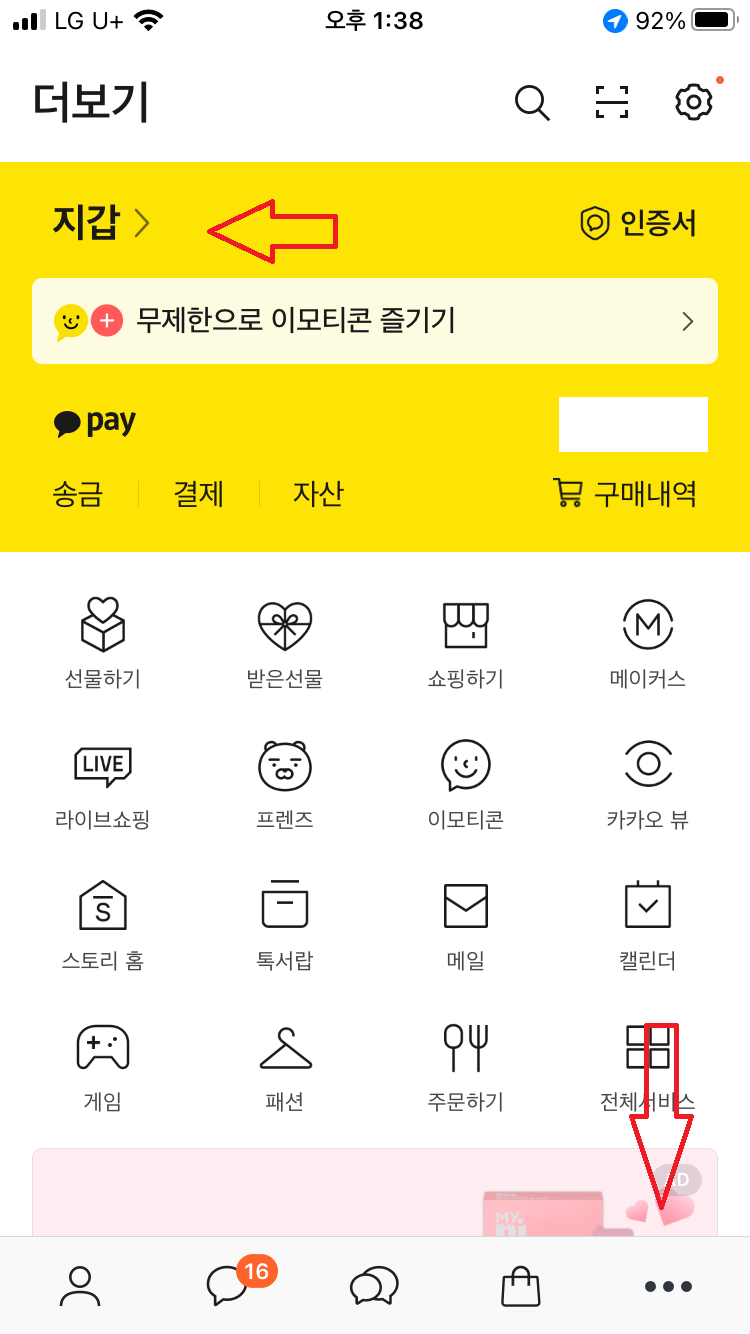 카카오톡 지갑 주민등록등본 발급방법 사진